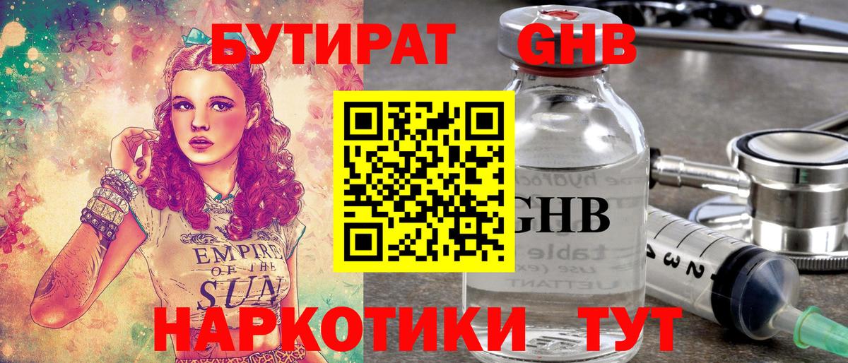 БУТИРАТ Butirat  Вход с VPN  БУТИРАТ  Кизляр 