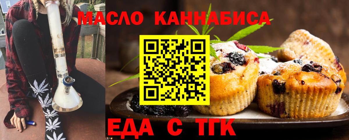 Кизляр  Печенье с ТГК конопля  Вход с VPN 