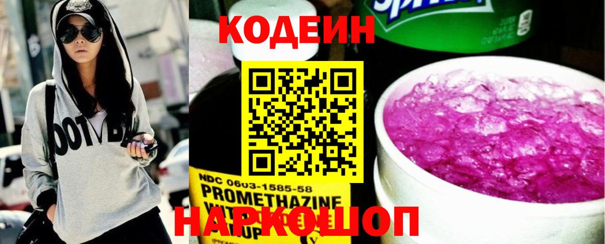 Кодеиновый сироп Lean напиток Lean (лин) Кизляр