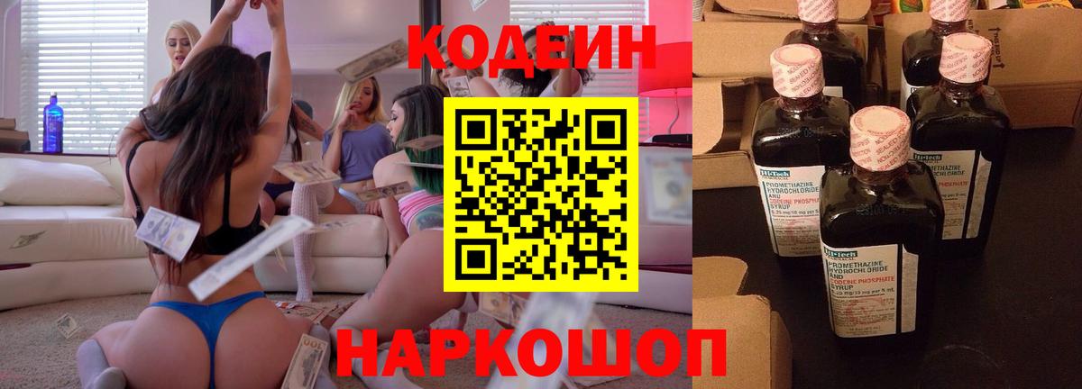 Кодеин Purple Drank  Кодеин Purple Drank  Кизляр  Вход с VPN 